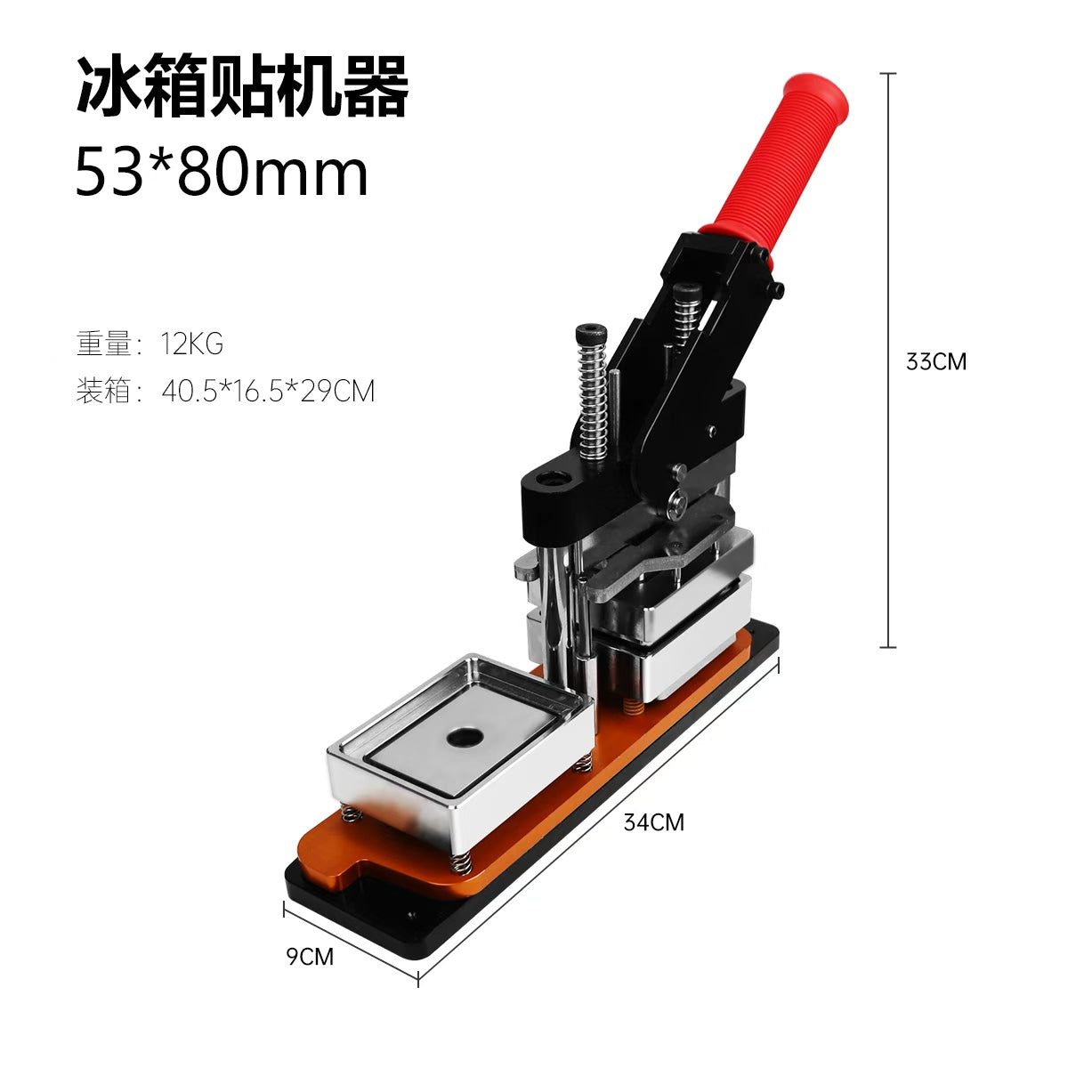 53*80mm Rectangle Magnet button machine